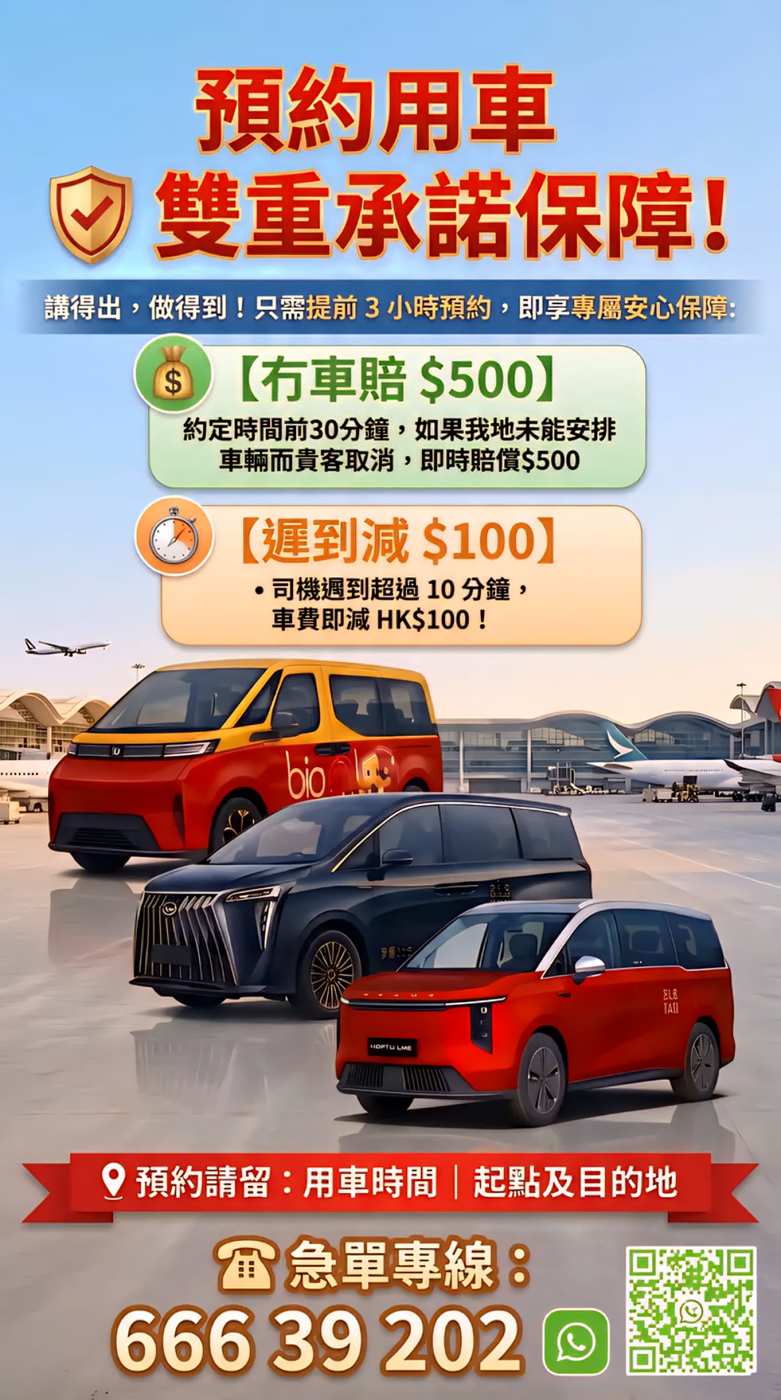 用車承諾保證